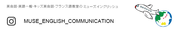 MUSE ENGLISH COMMUNICATION